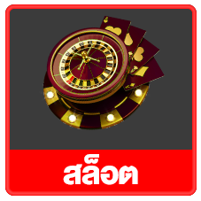 สล็อต (4)